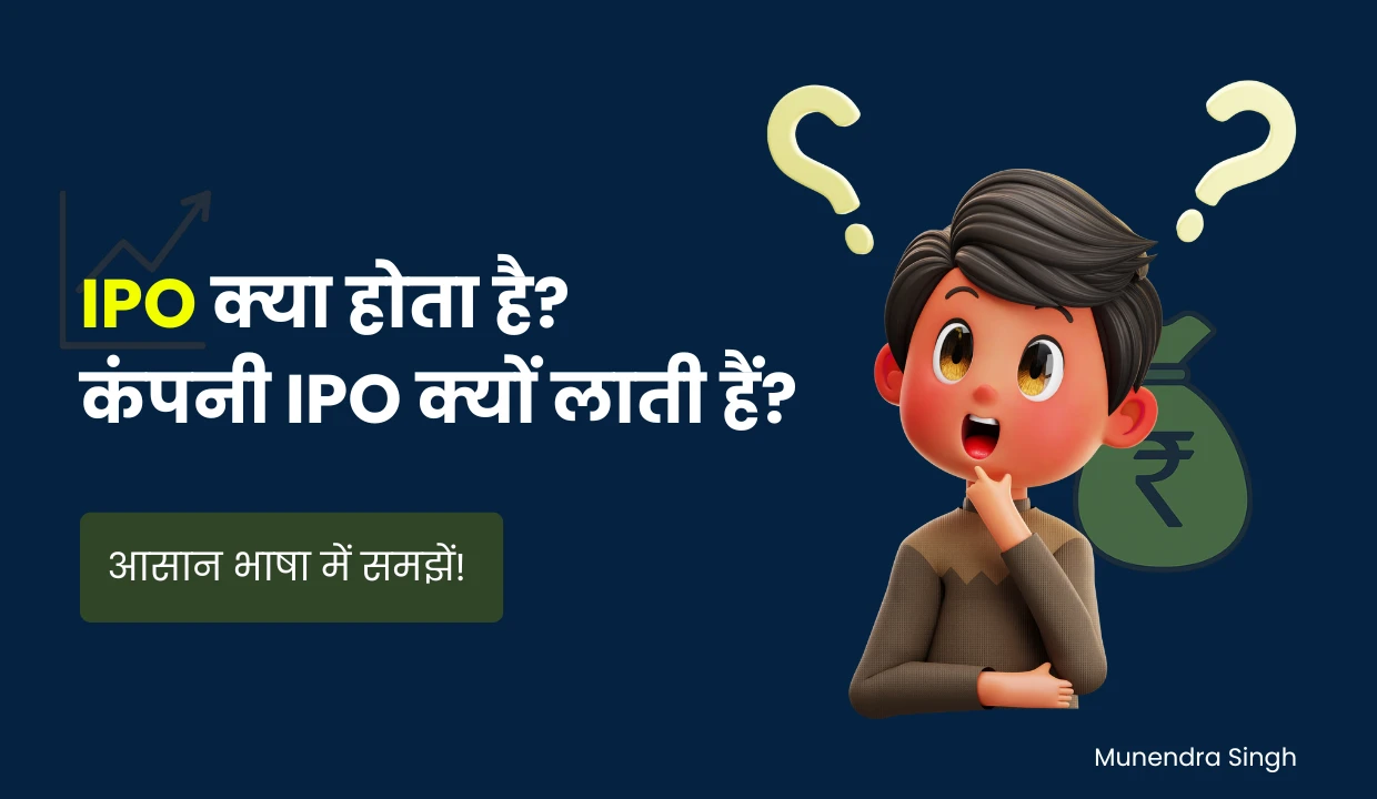 A confused cartoon teenager with question marks above his head, financial icons in the background, and Hindi text asking "IPO kya hota hai?" — presented in a simple and engaging style.
